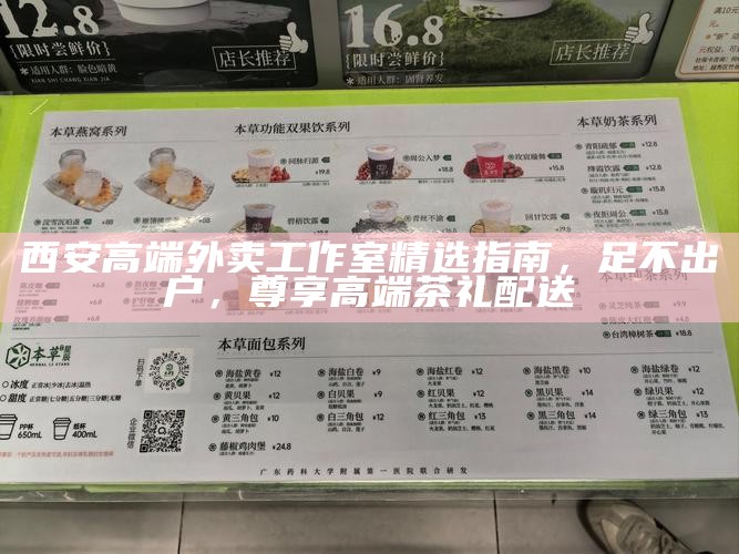西安高端海选工作室价格表，透明消费的品茶消费指南